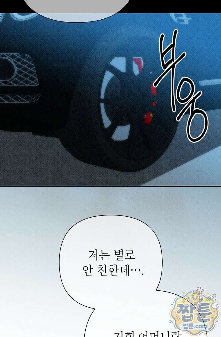 나쁜 비서 64화 61