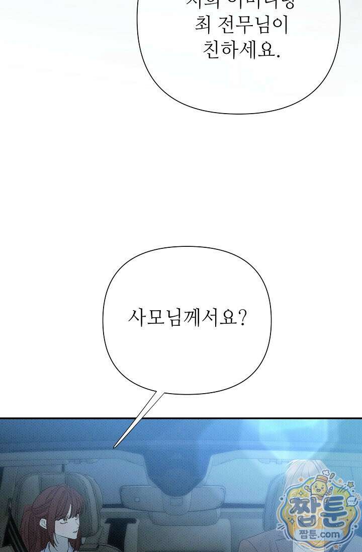 나쁜 비서 64화 62