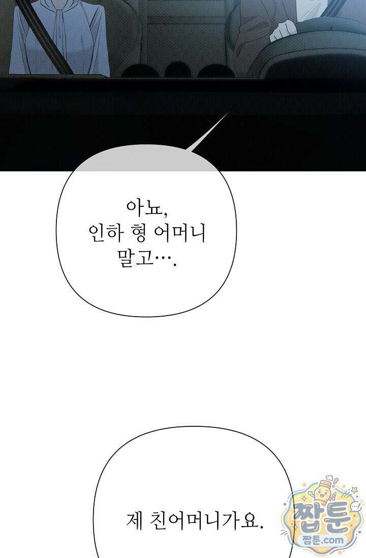 나쁜 비서 64화 63
