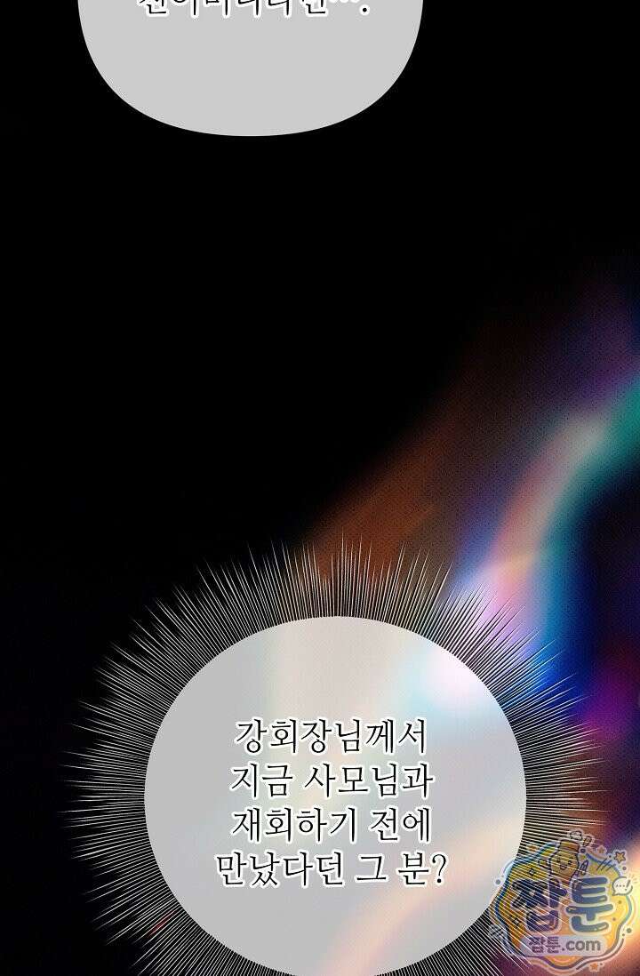 나쁜 비서 64화 65