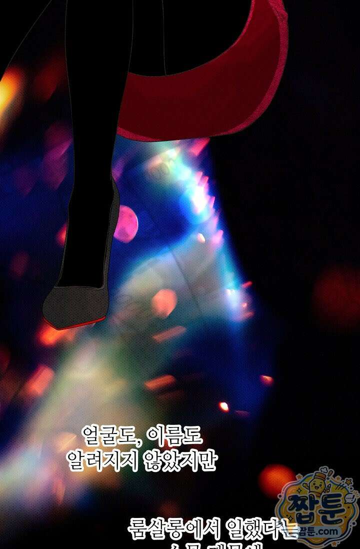 나쁜 비서 64화 67