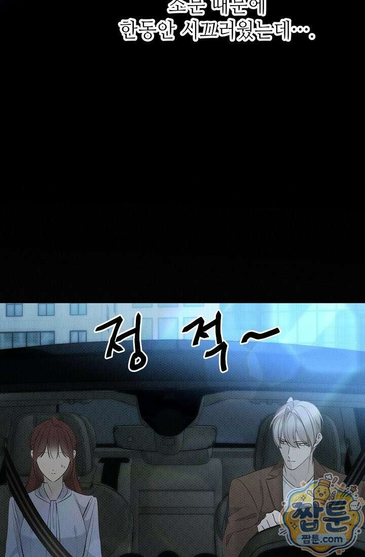 나쁜 비서 64화 68