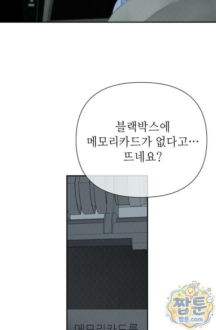 나쁜 비서 64화 70