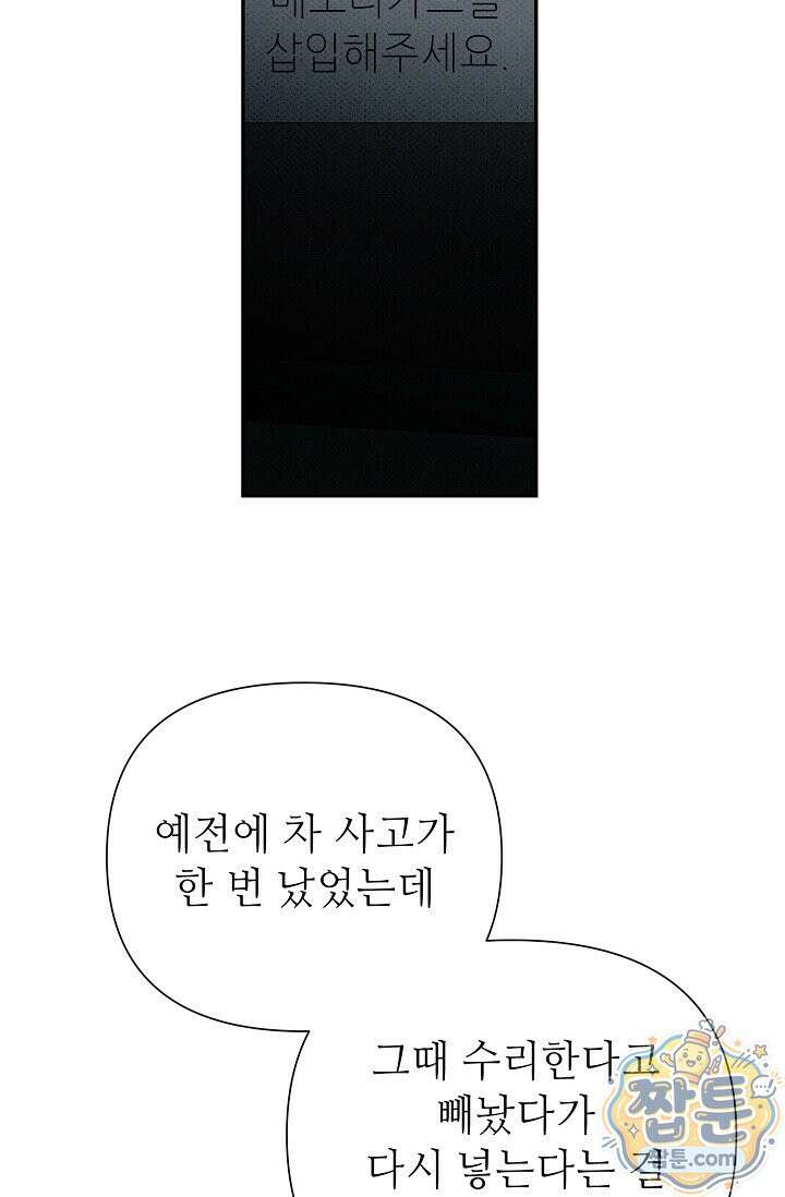 나쁜 비서 64화 71
