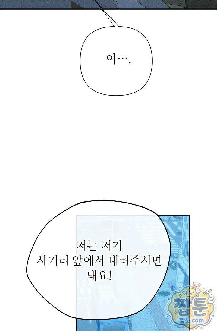 나쁜 비서 64화 73