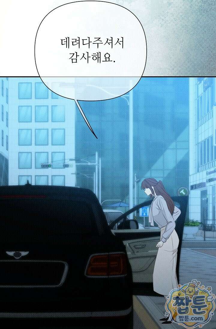 나쁜 비서 64화 75