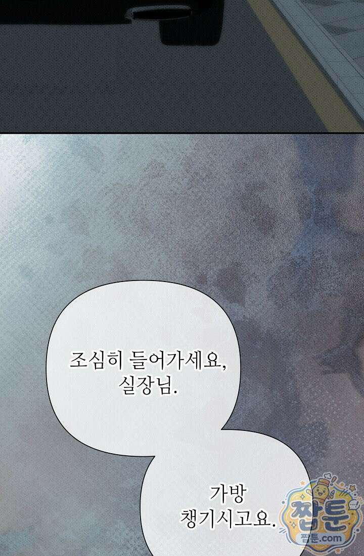 나쁜 비서 64화 76