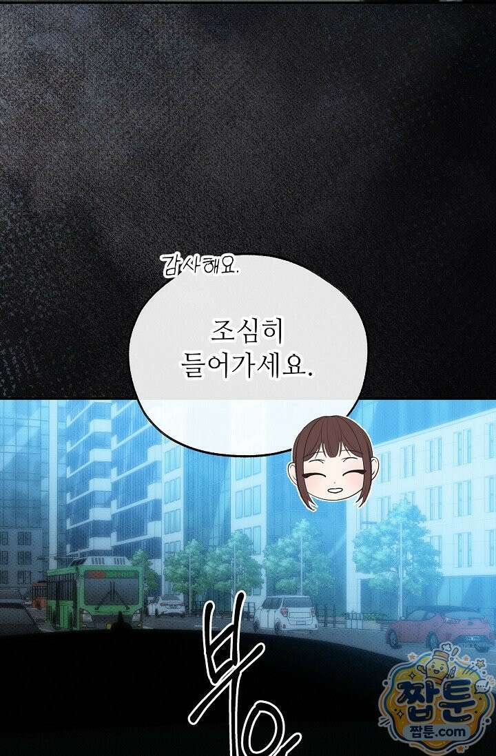 나쁜 비서 64화 78