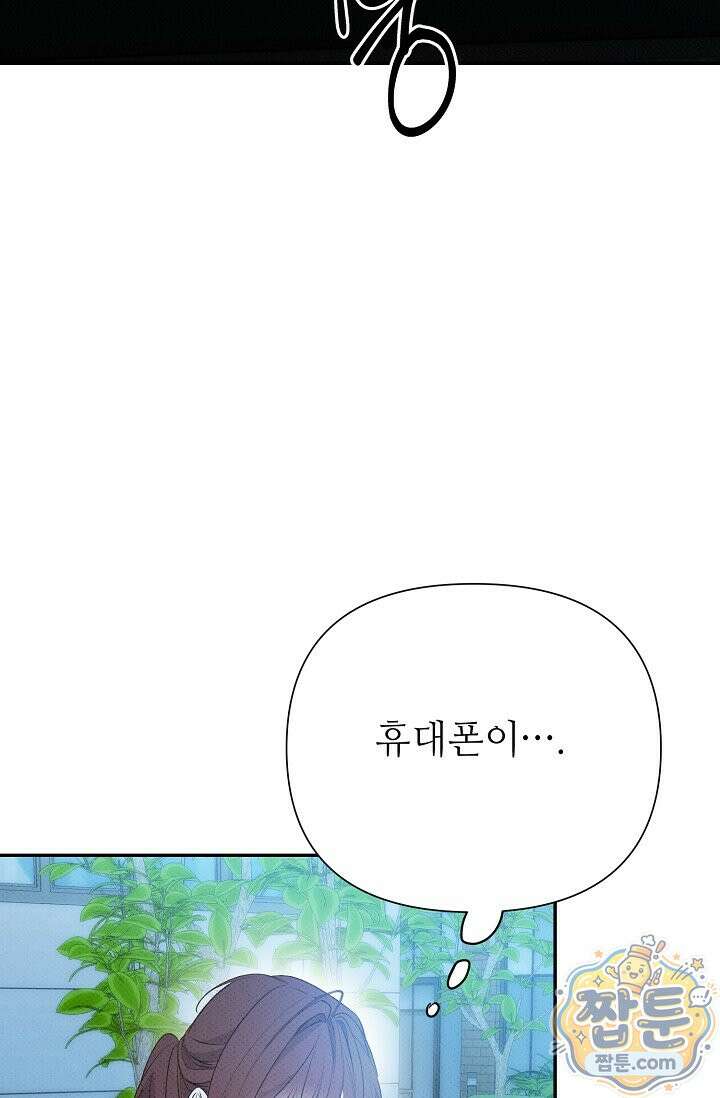 나쁜 비서 64화 79