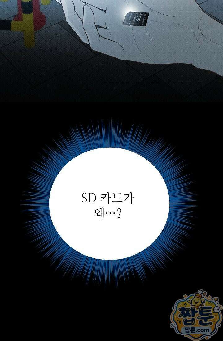 나쁜 비서 64화 83