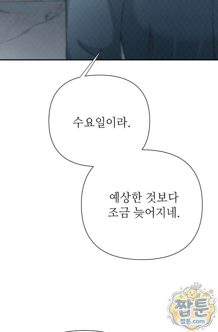 나쁜 비서 64화 87