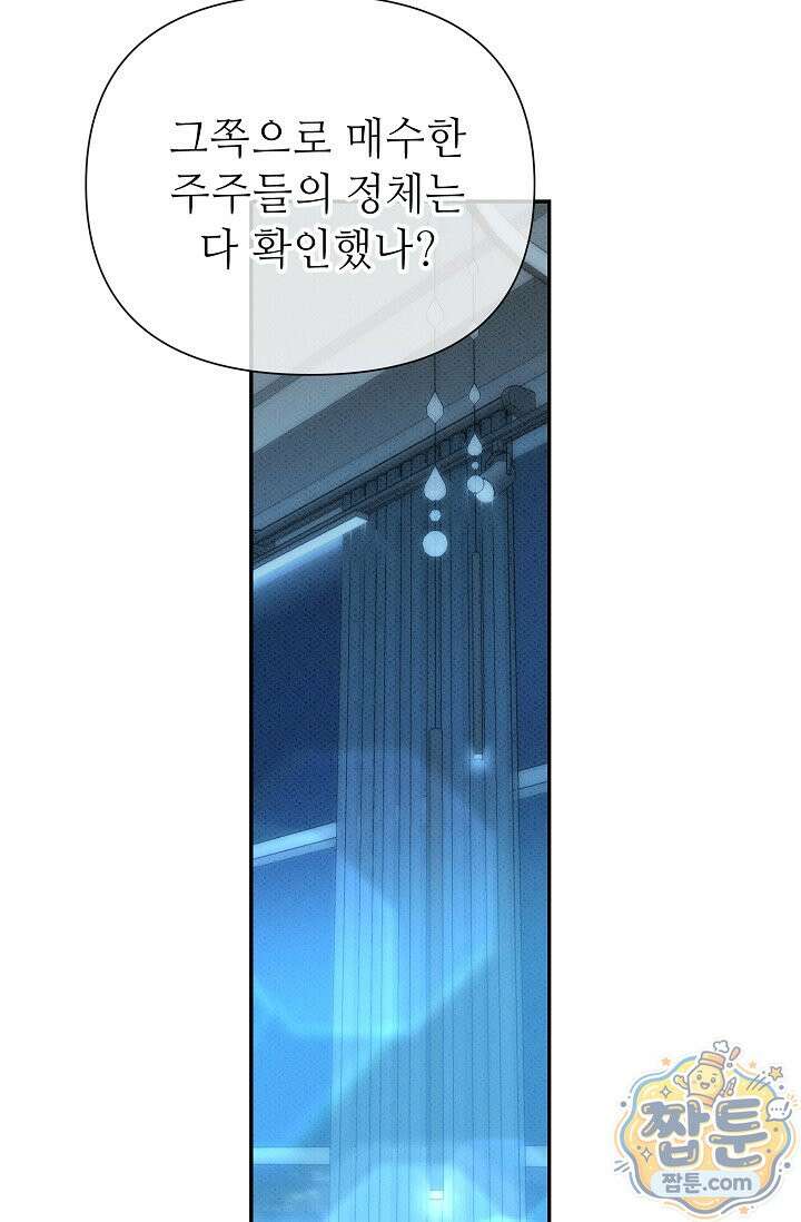 나쁜 비서 64화 88