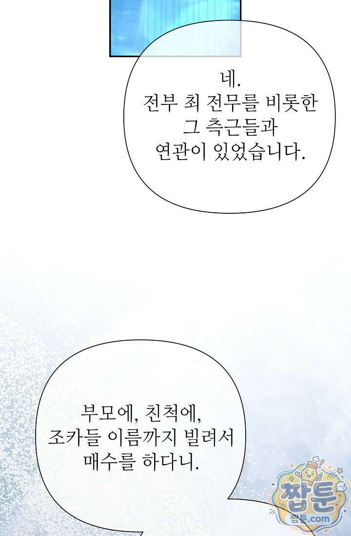 나쁜 비서 64화 89