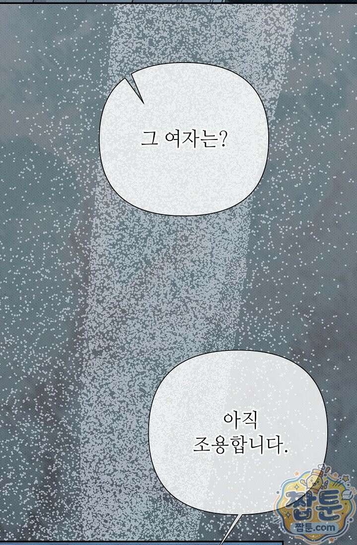나쁜 비서 64화 91