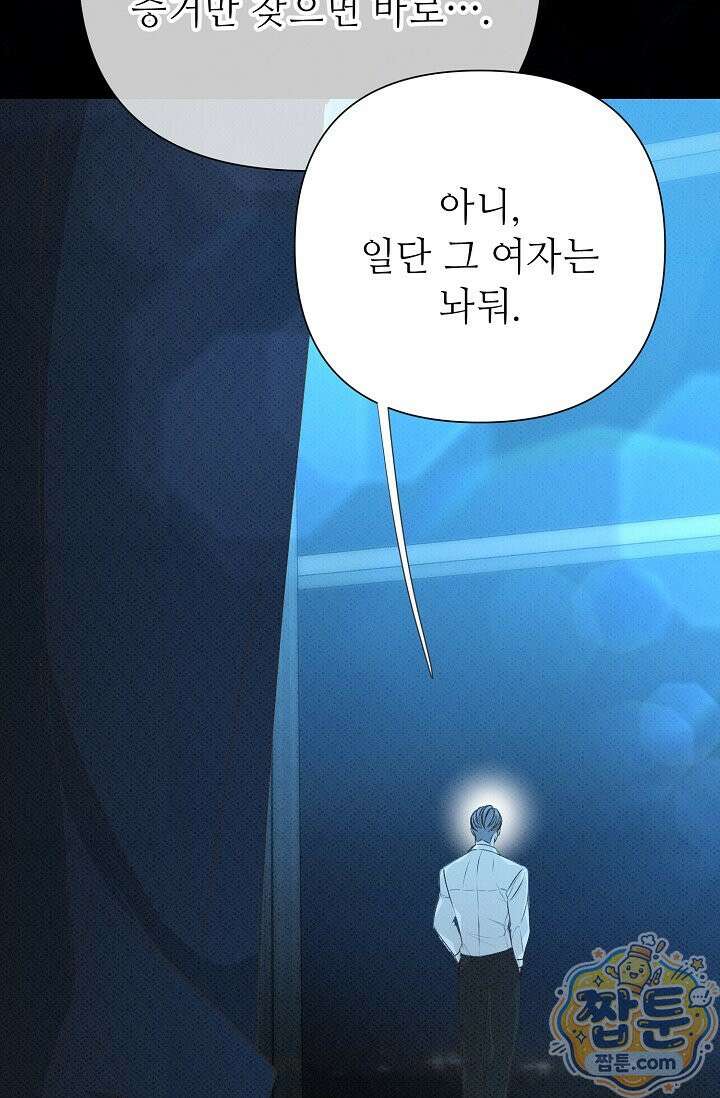 나쁜 비서 64화 94