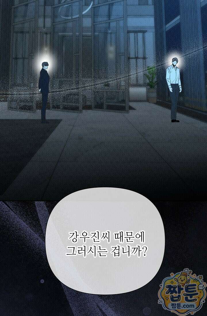 나쁜 비서 64화 98