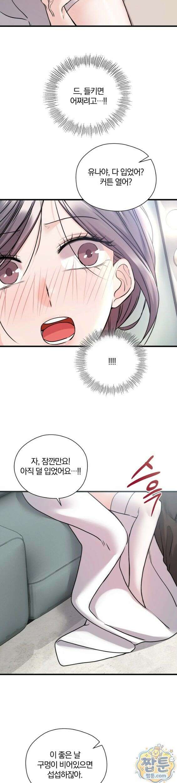 선을 넘는 짐승들 42화 2