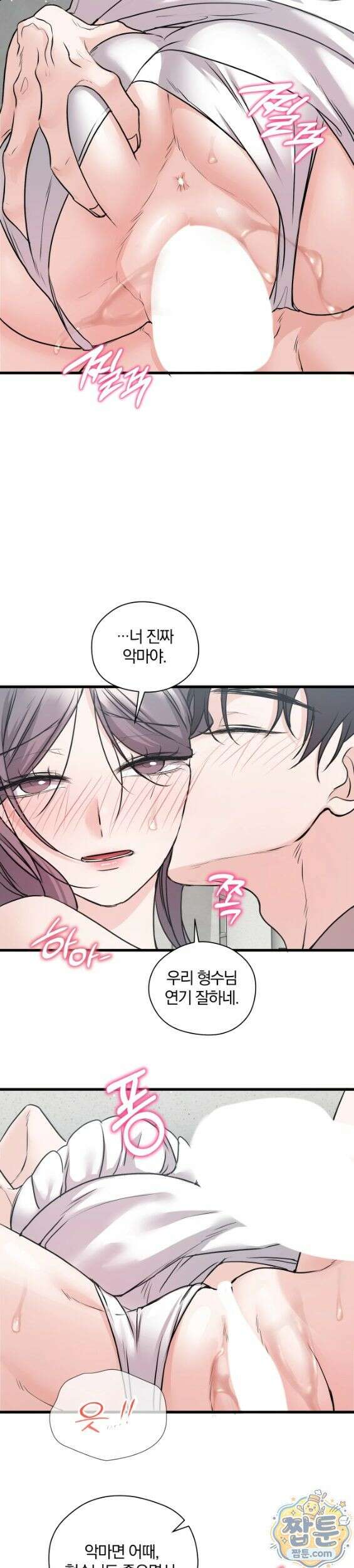 선을 넘는 짐승들 42화 6