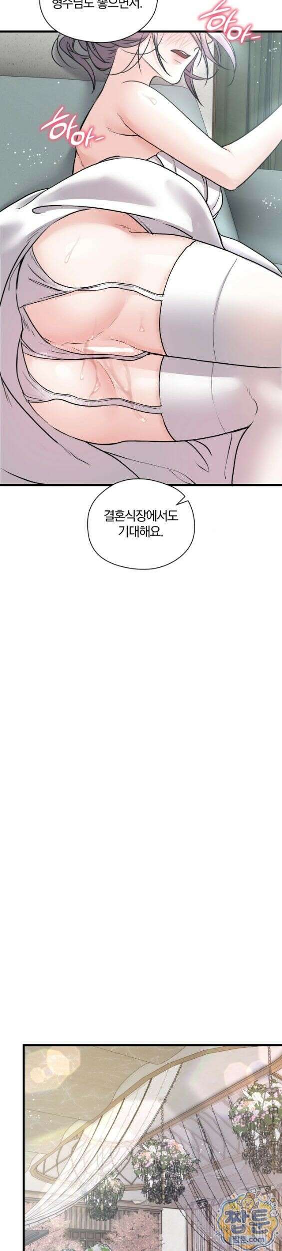 선을 넘는 짐승들 42화 7