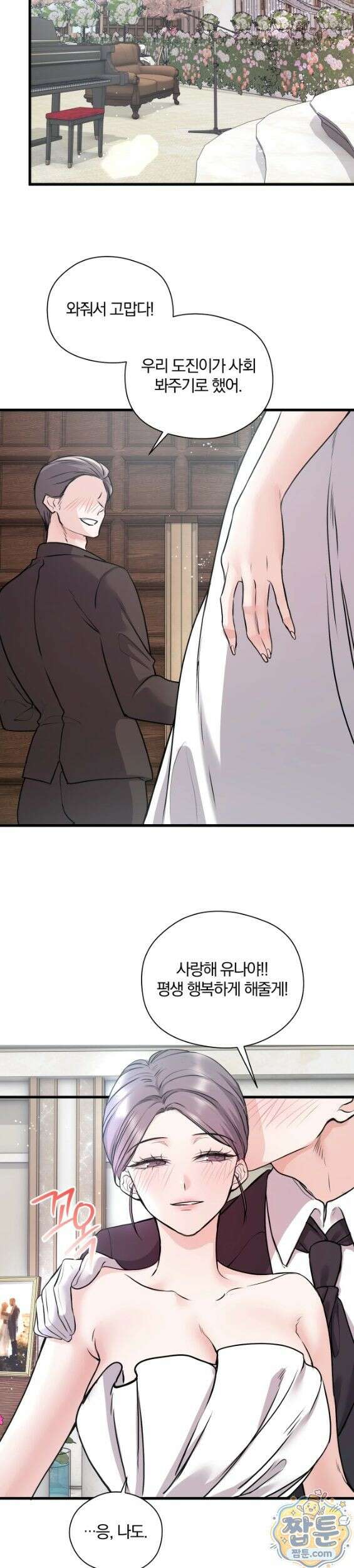 선을 넘는 짐승들 42화 8