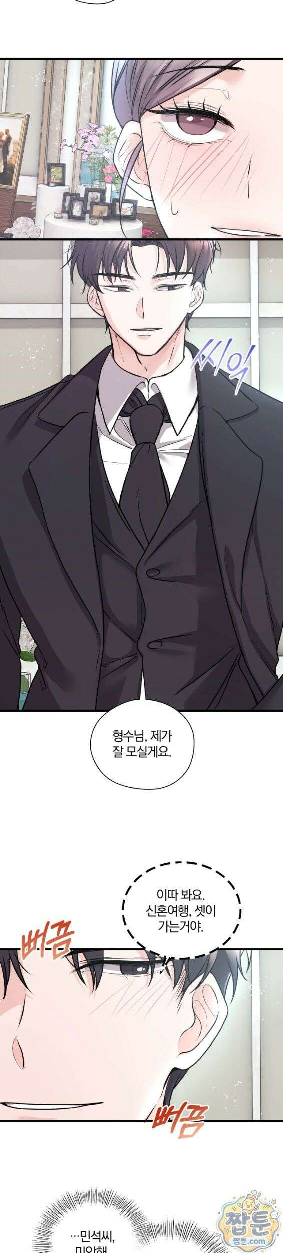선을 넘는 짐승들 42화 9