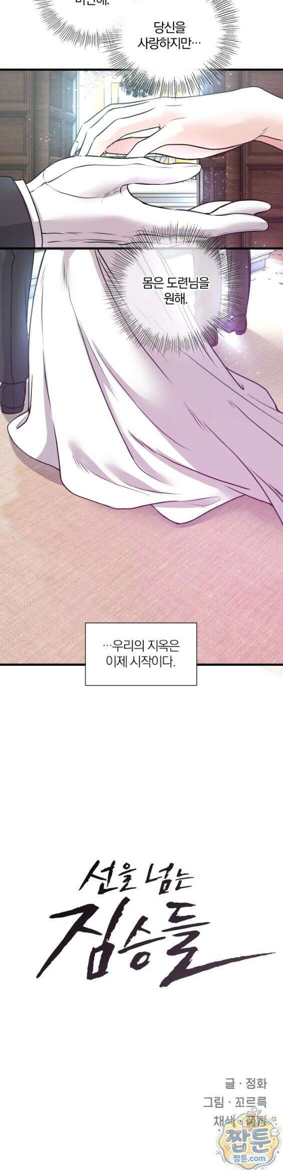 선을 넘는 짐승들 42화 10