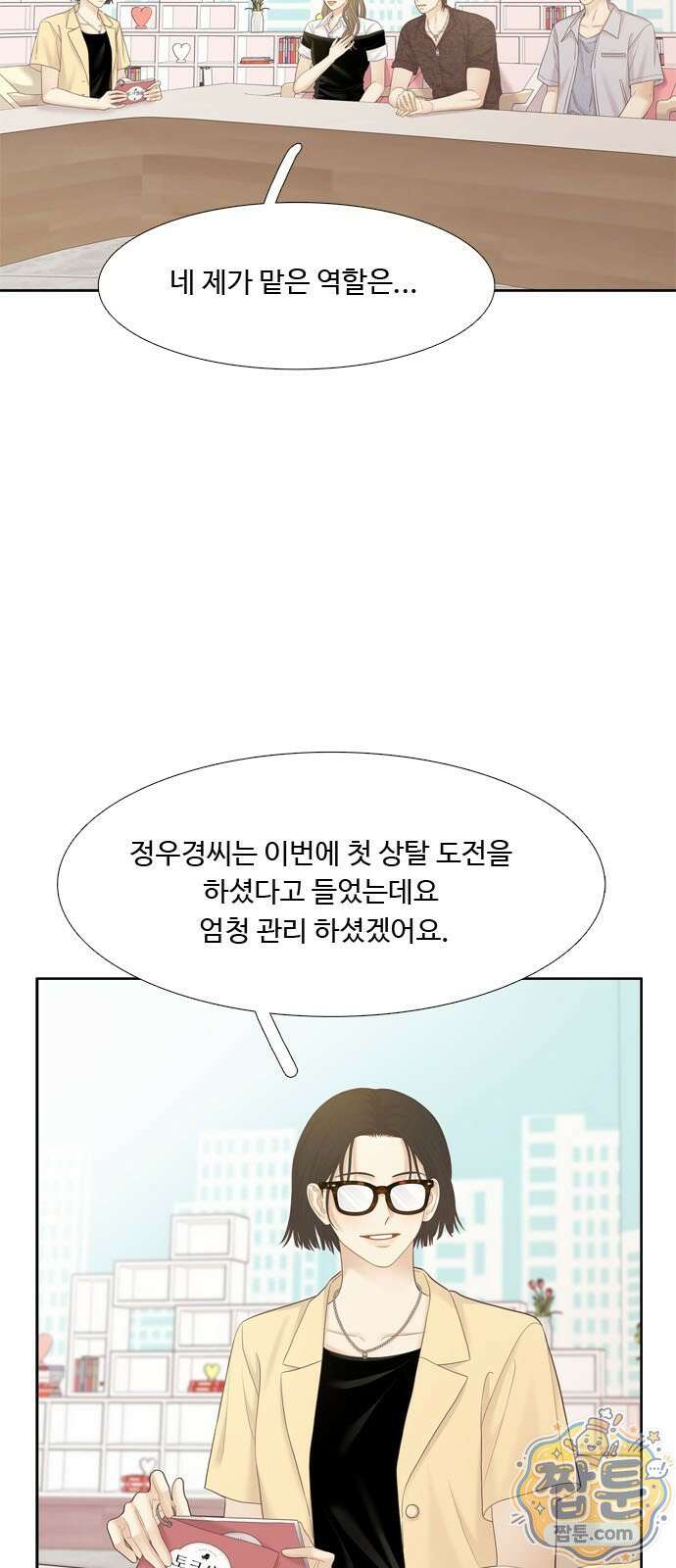 소녀의 세계 2부 279화 4