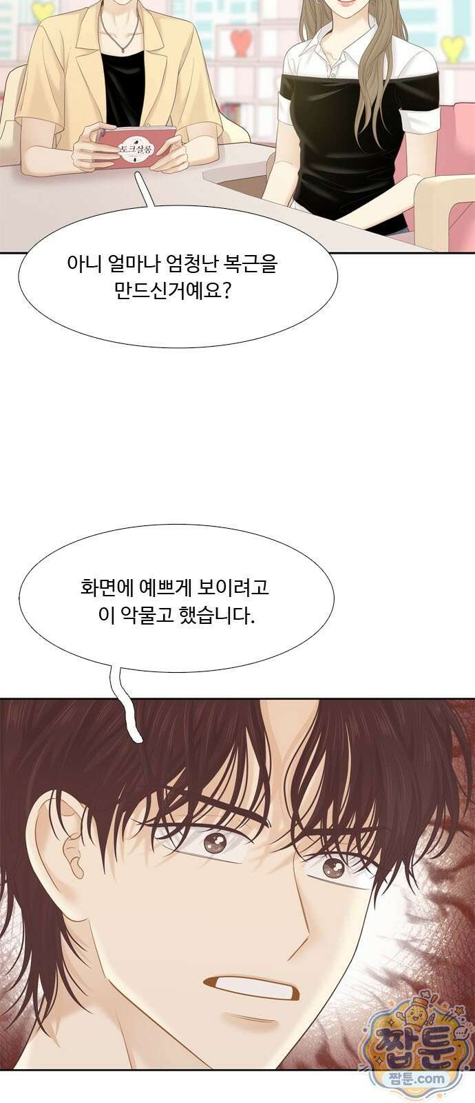 소녀의 세계 2부 279화 9