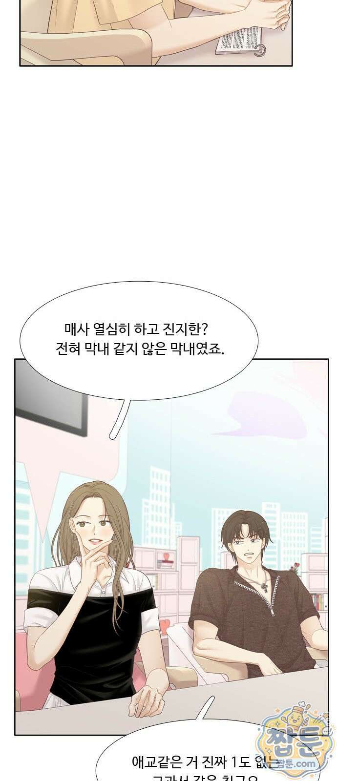 소녀의 세계 2부 279화 13