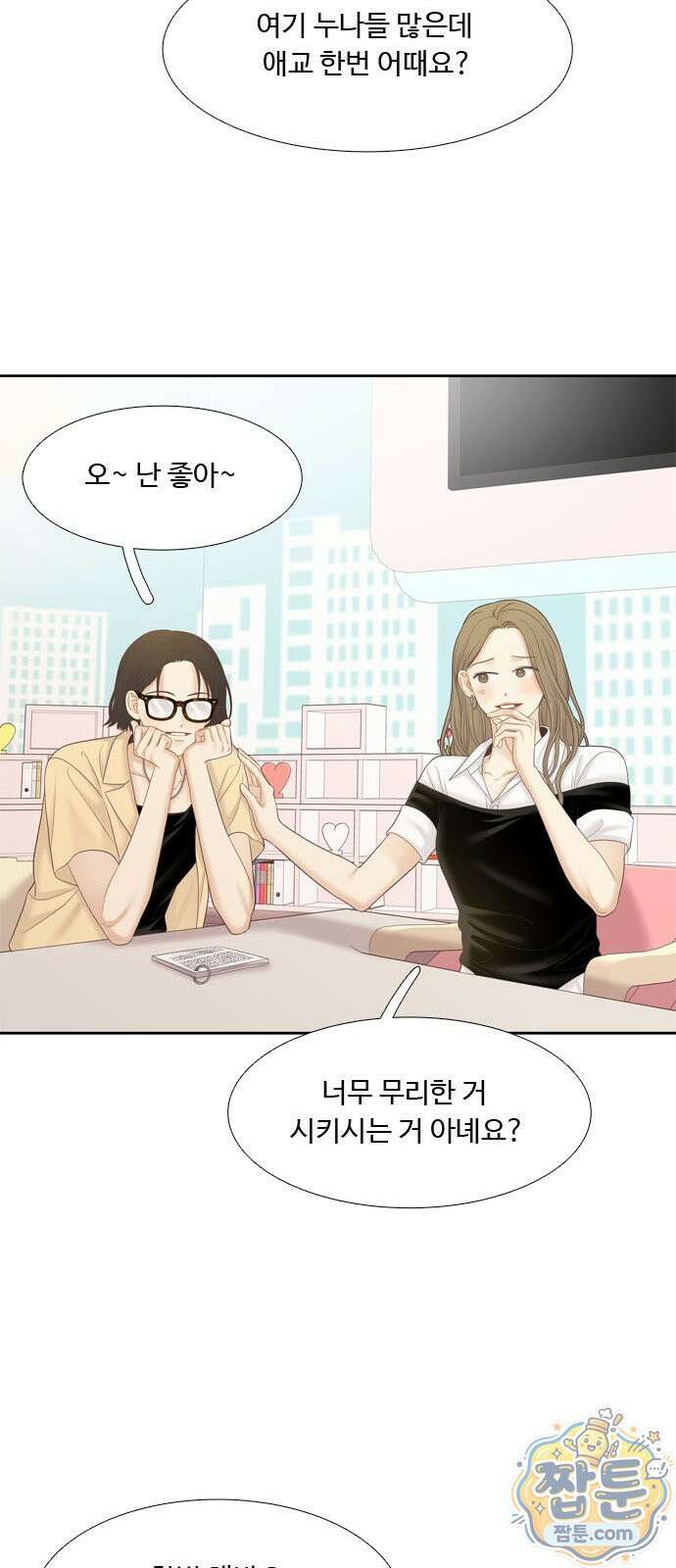 소녀의 세계 2부 279화 15