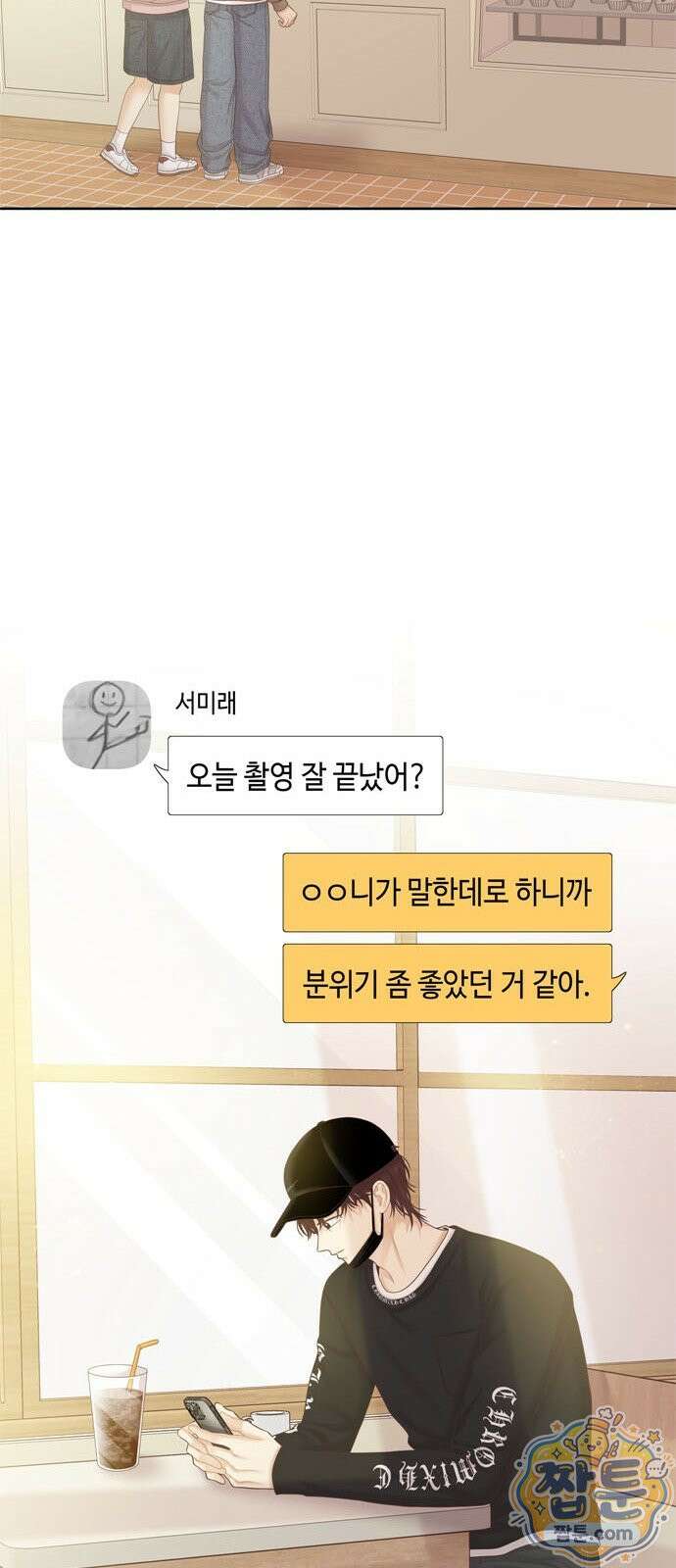 소녀의 세계 2부 279화 22