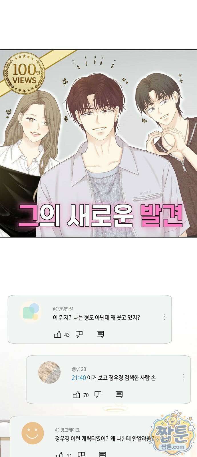 소녀의 세계 2부 279화 42