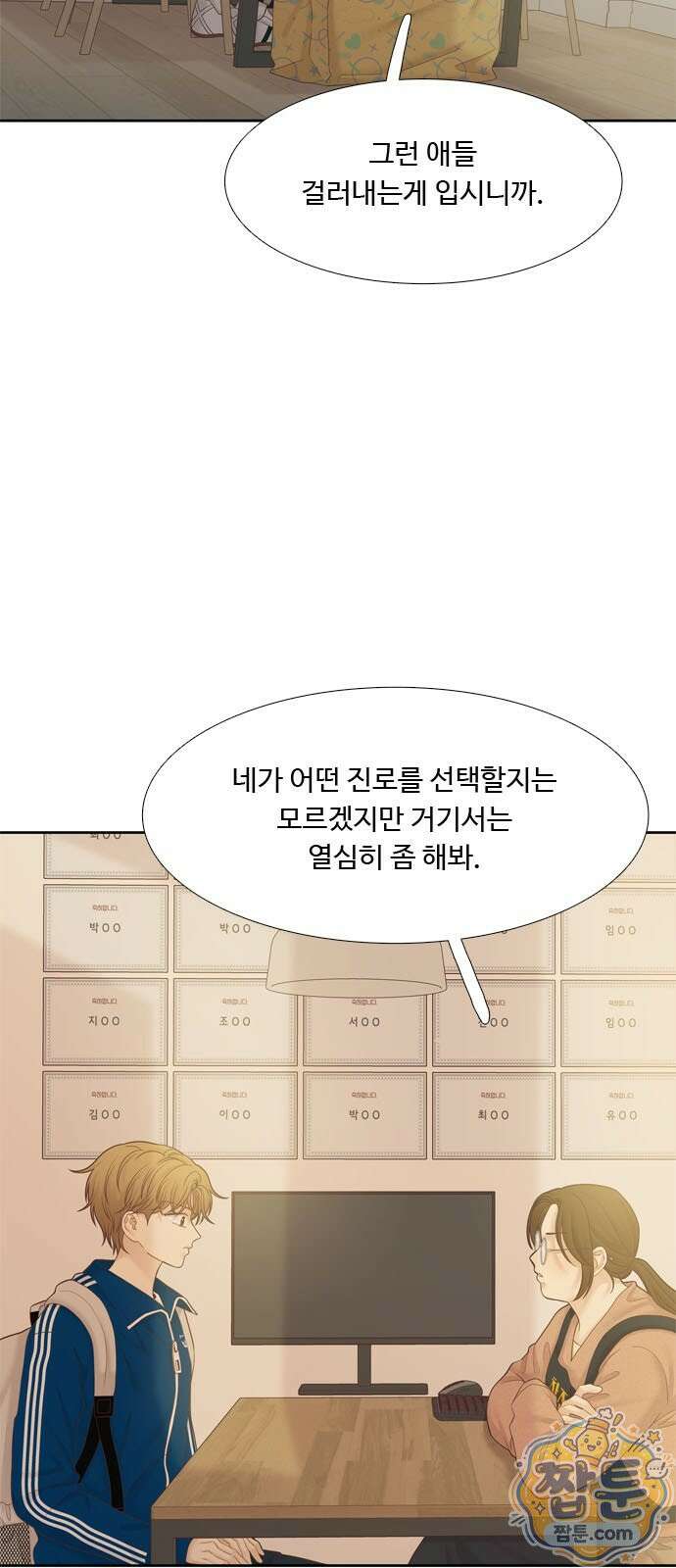 소녀의 세계 2부 279화 57