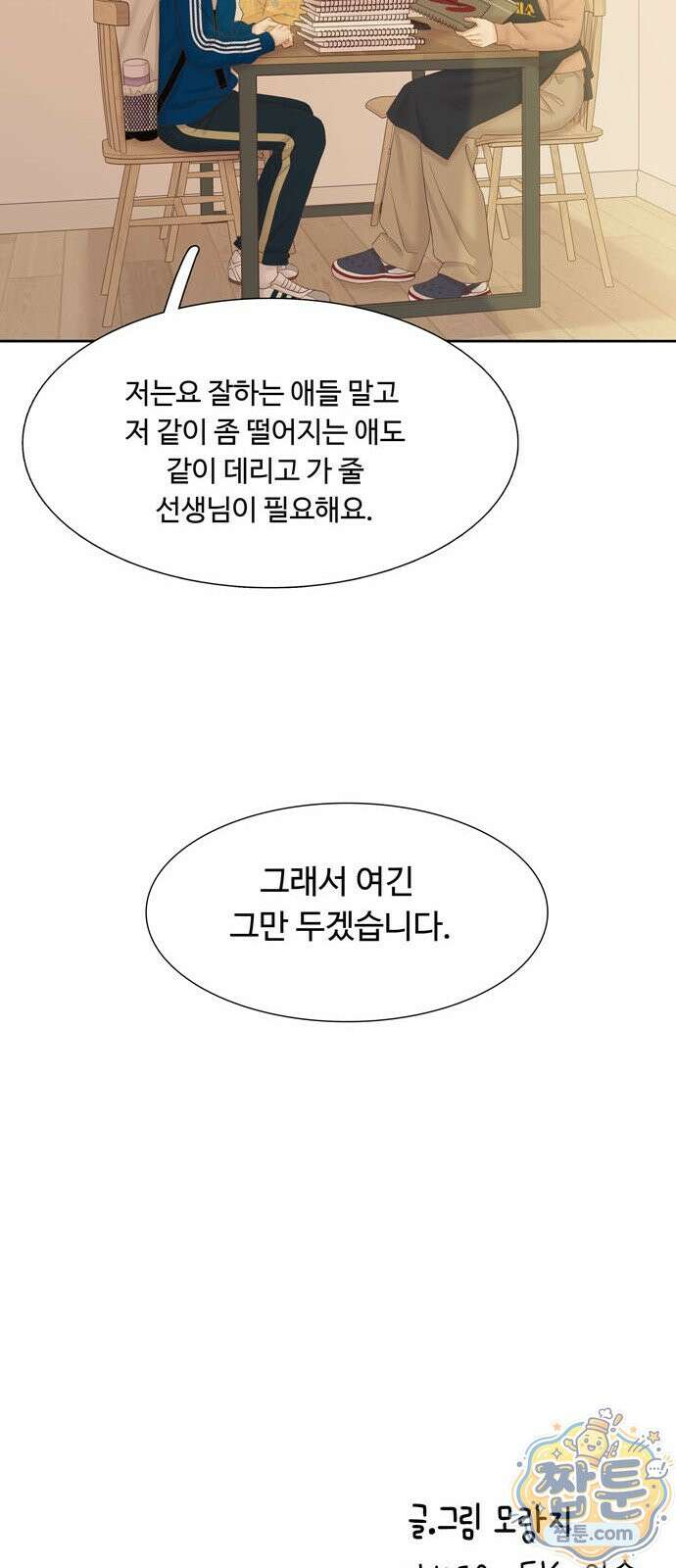소녀의 세계 2부 279화 66