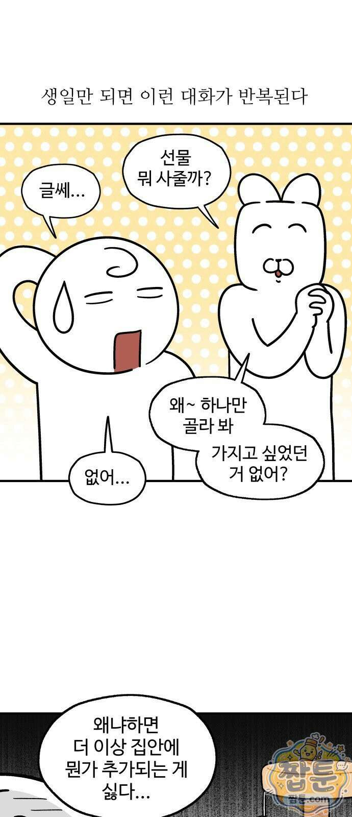 먹는 인생2 64화 2
