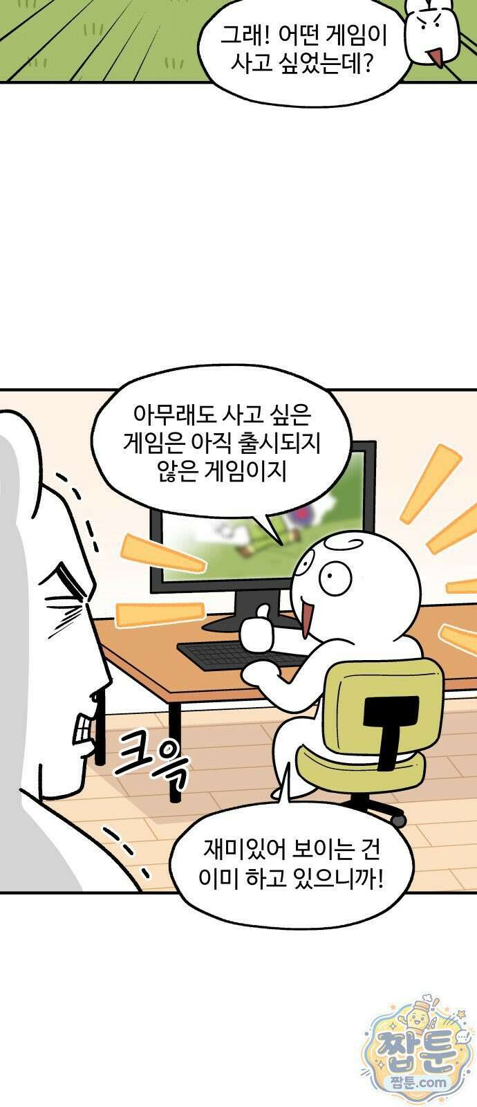 먹는 인생2 64화 4