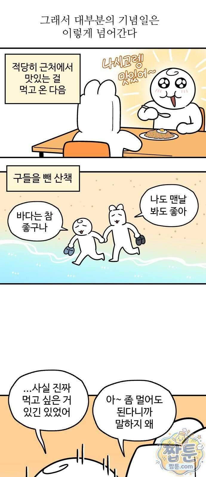 먹는 인생2 64화 5
