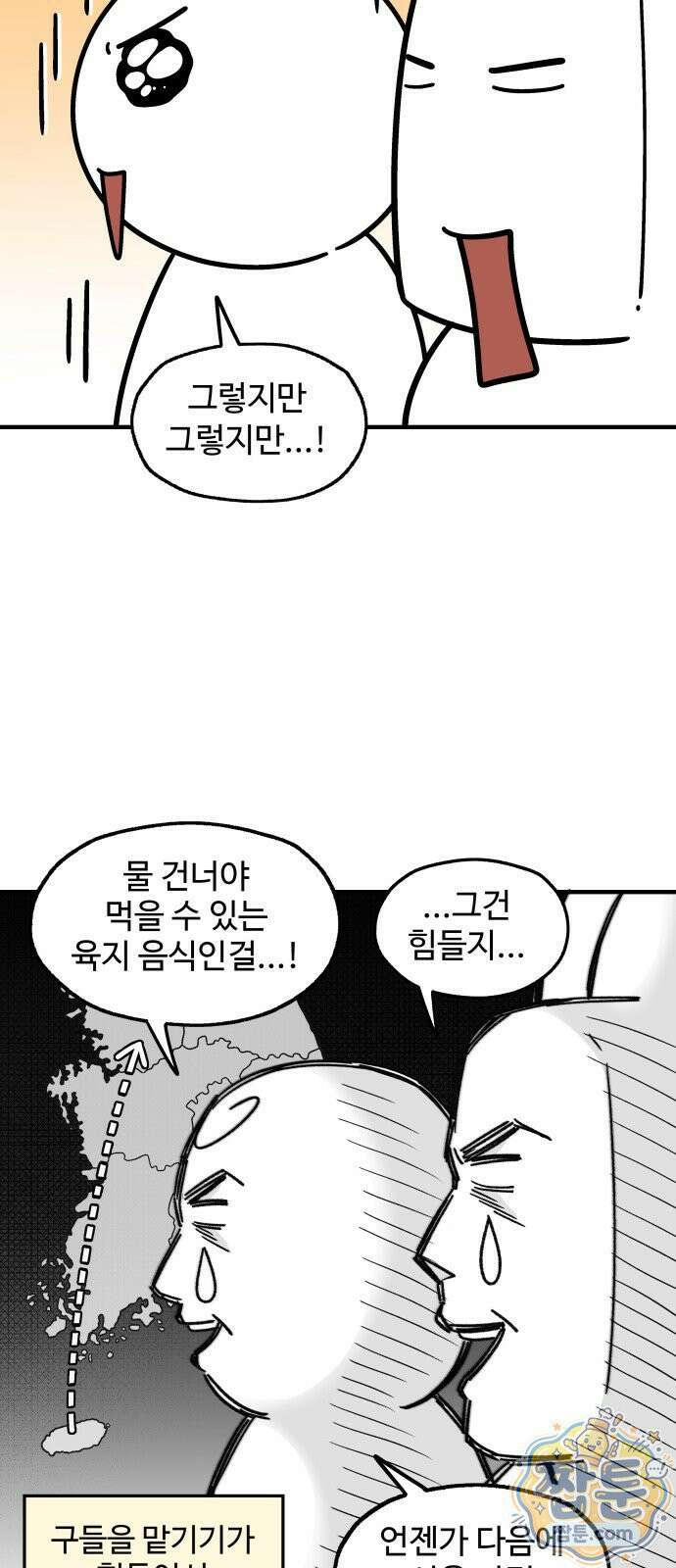 먹는 인생2 64화 6