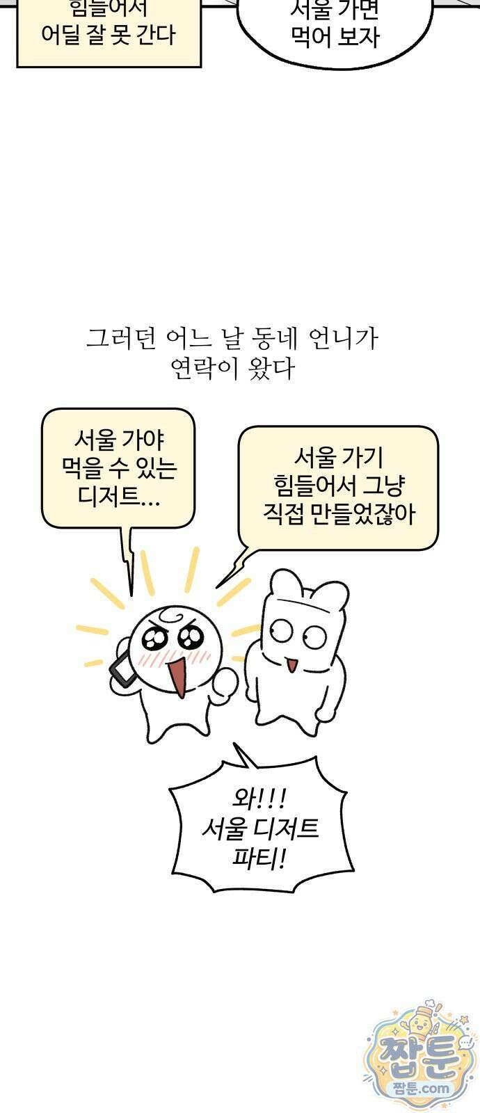 먹는 인생2 64화 7