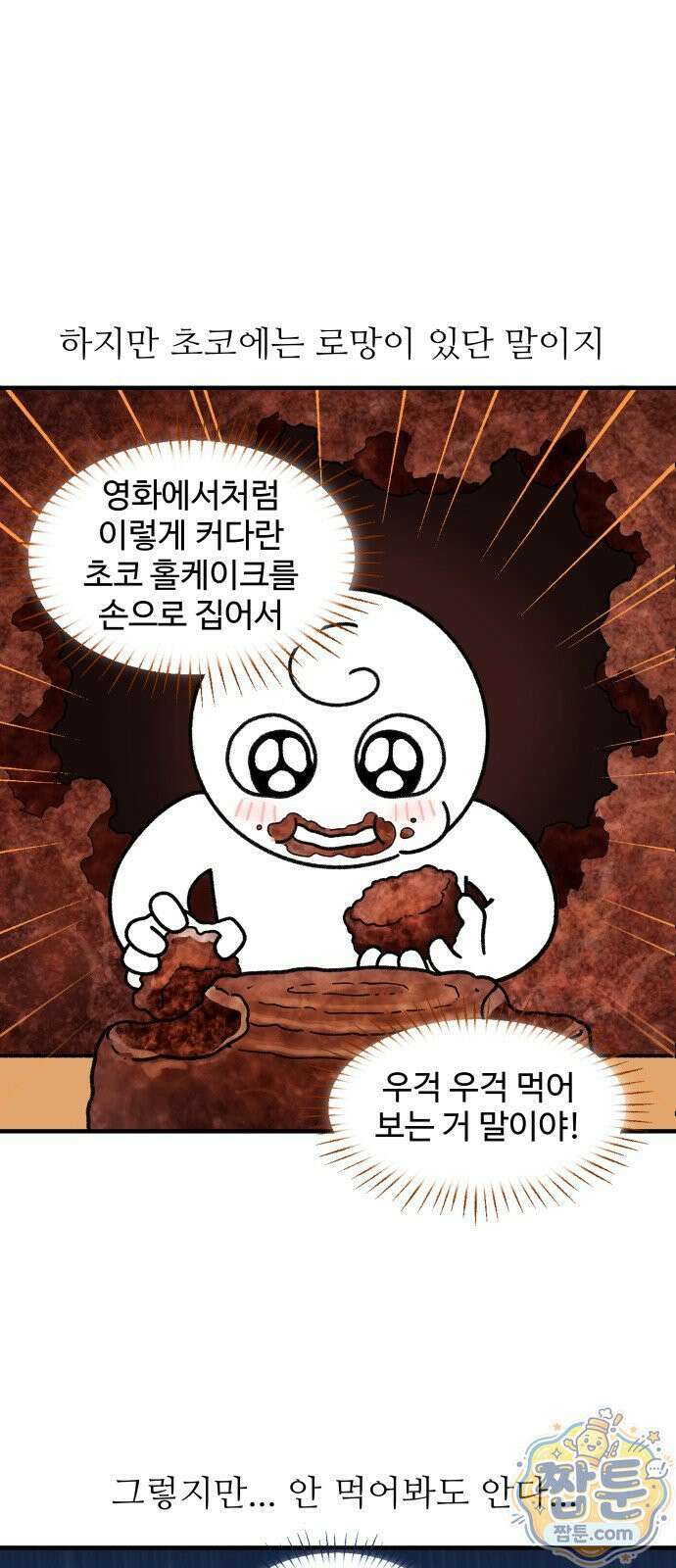 먹는 인생2 64화 10