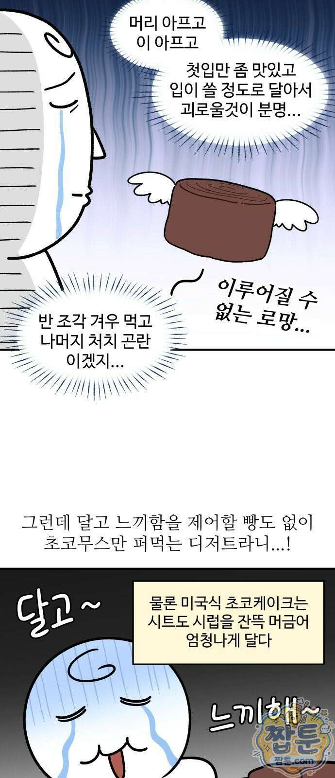 먹는 인생2 64화 11