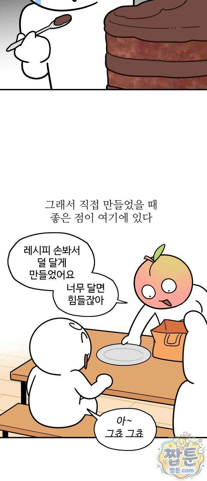 먹는 인생2 64화 12