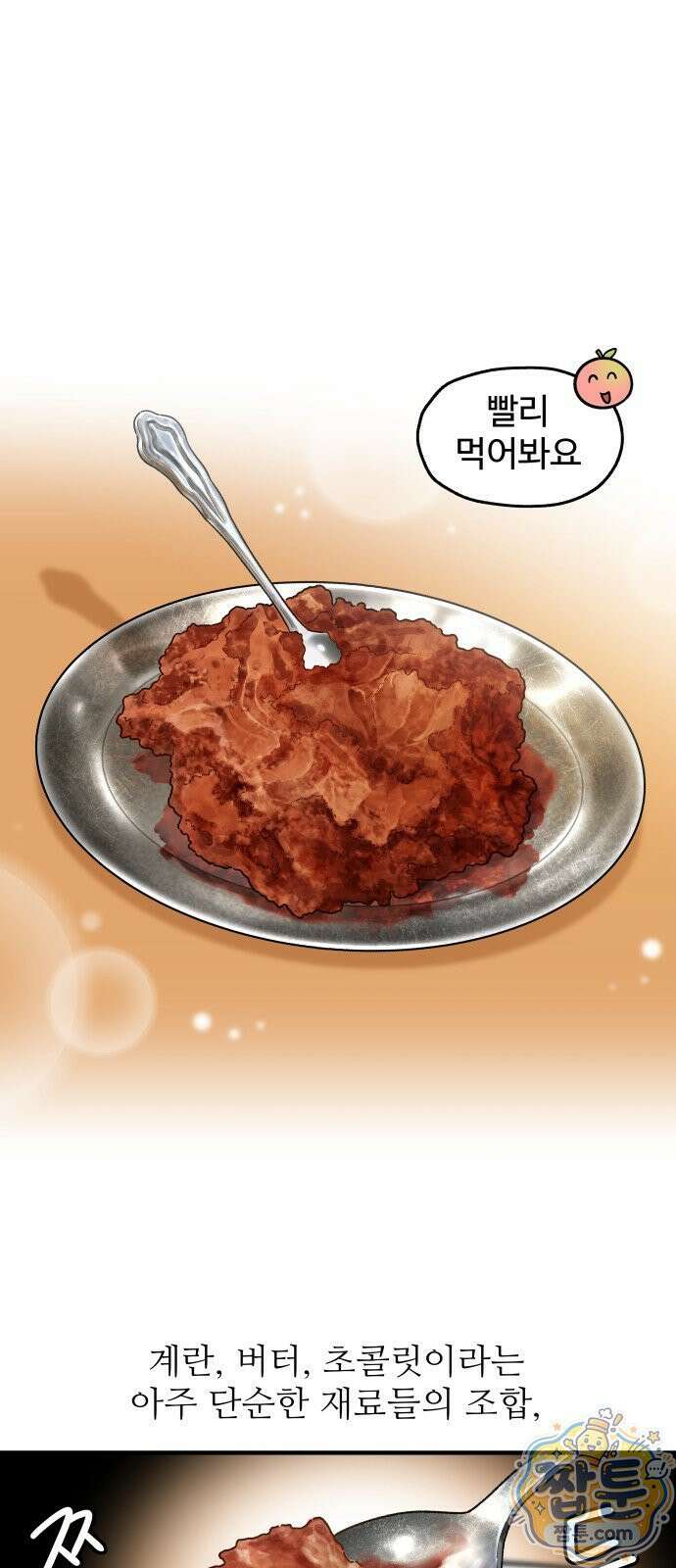 먹는 인생2 64화 13