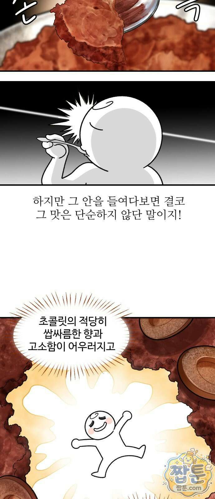 먹는 인생2 64화 14