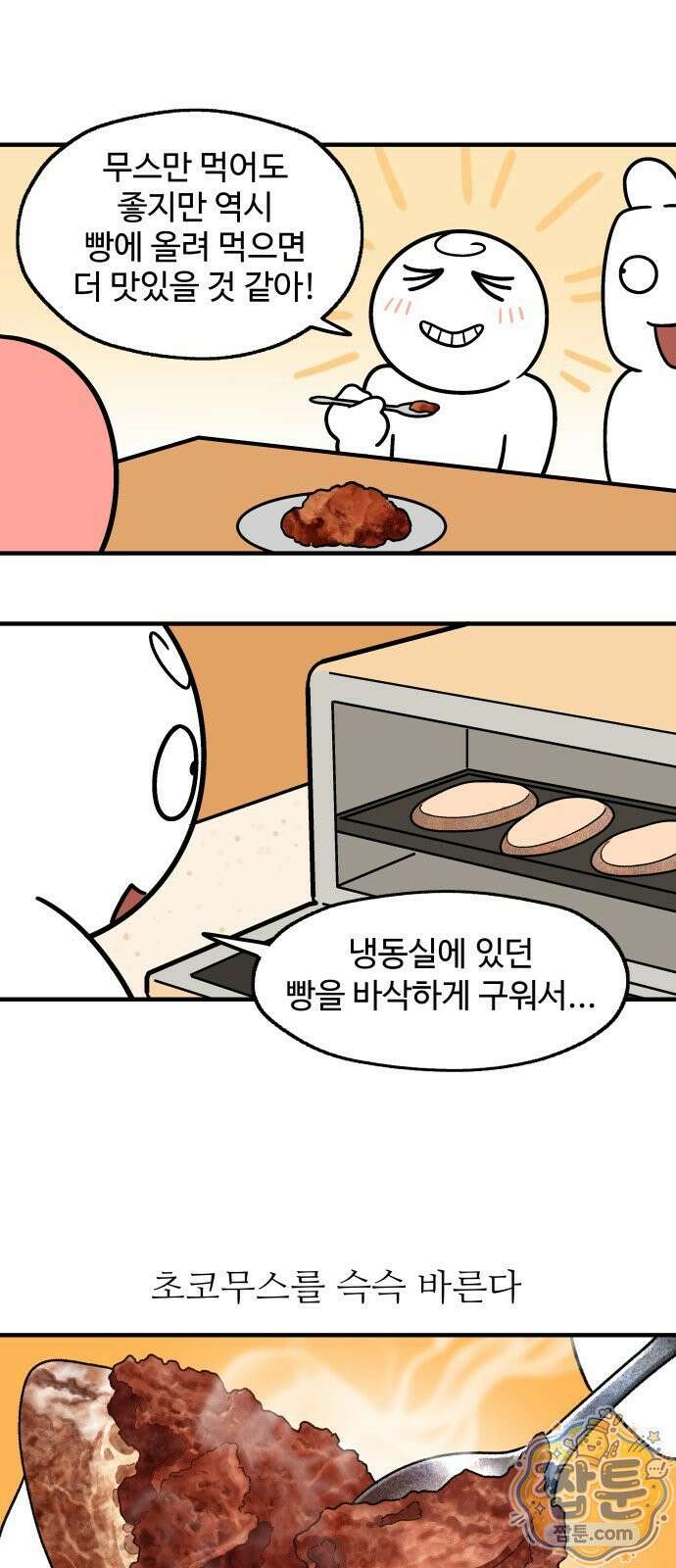 먹는 인생2 64화 16