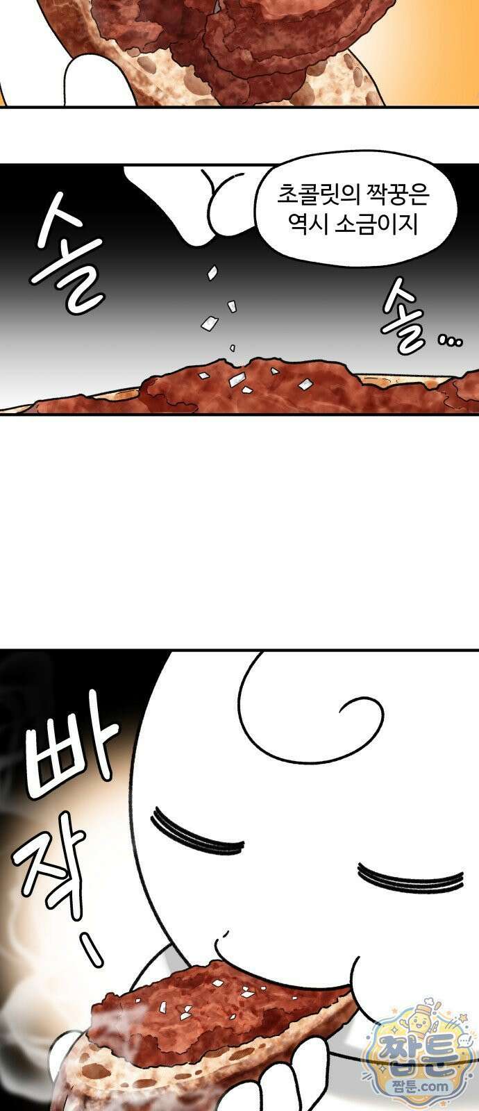 먹는 인생2 64화 17