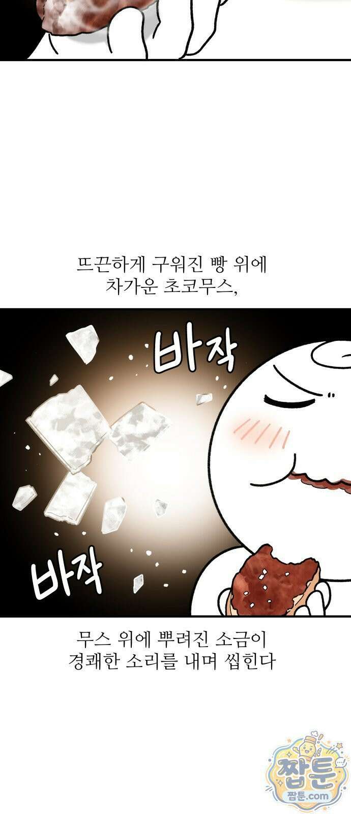 먹는 인생2 64화 18
