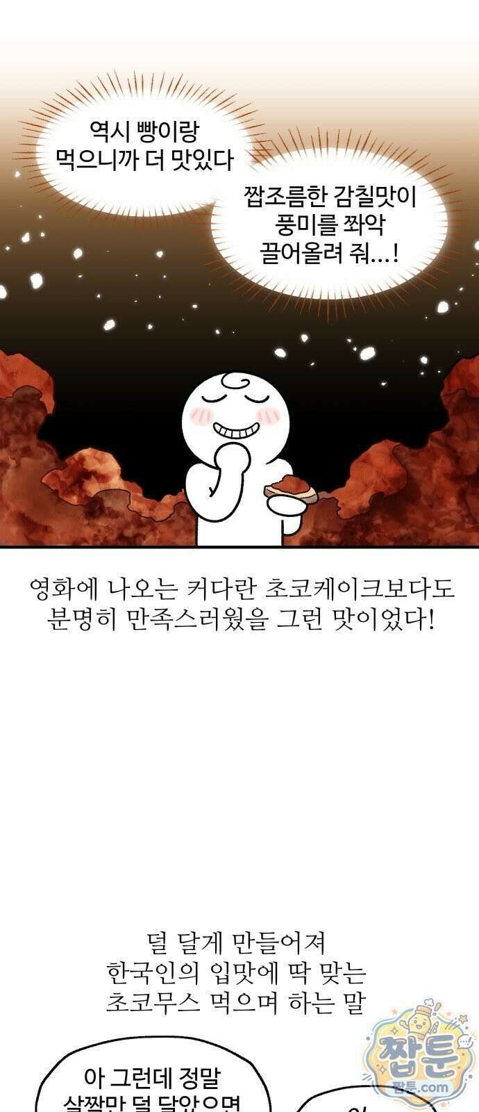 먹는 인생2 64화 19
