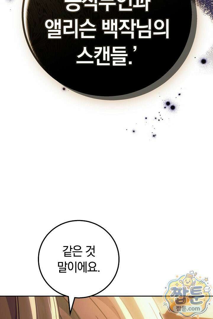 새엄마가 떠났다 23화 8