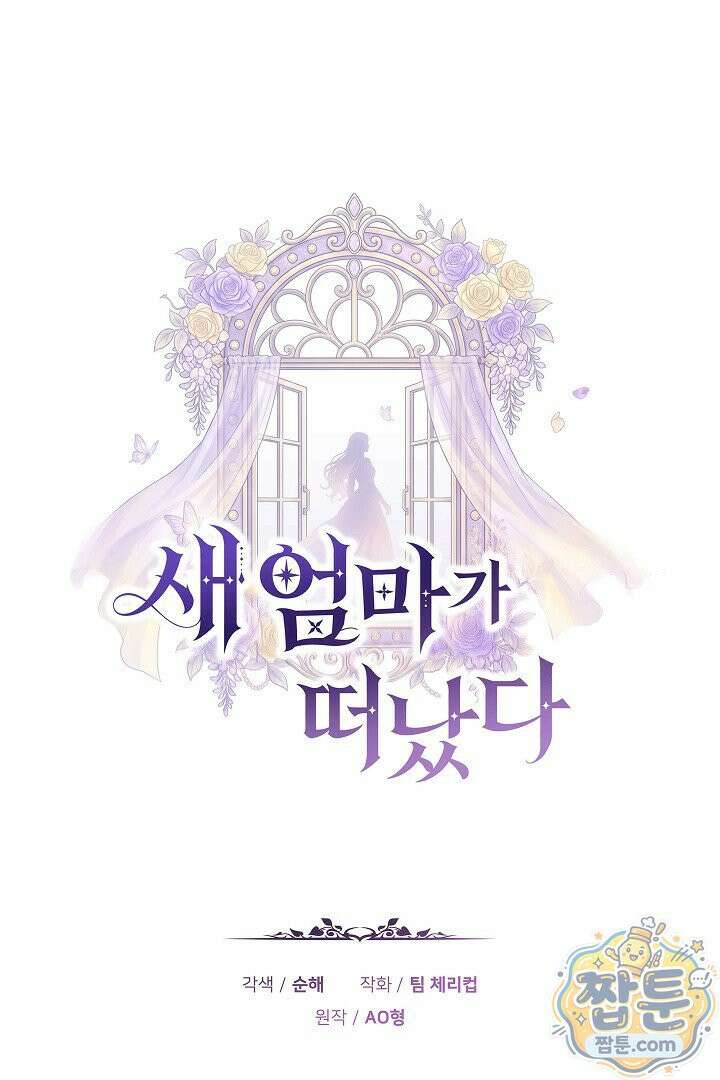 새엄마가 떠났다 23화 11